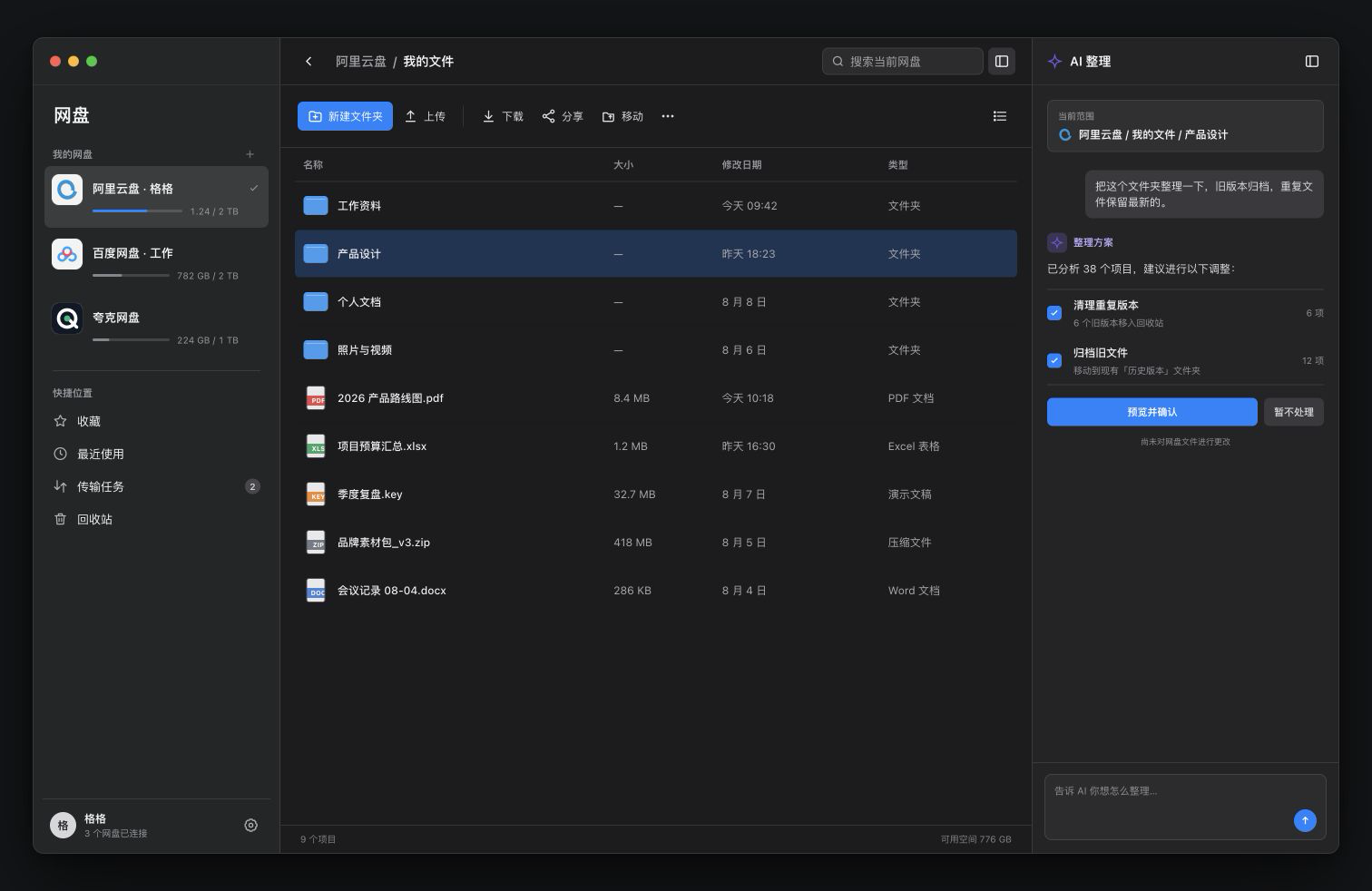 BoxPlayer多网盘AI工作台深色设计效果图