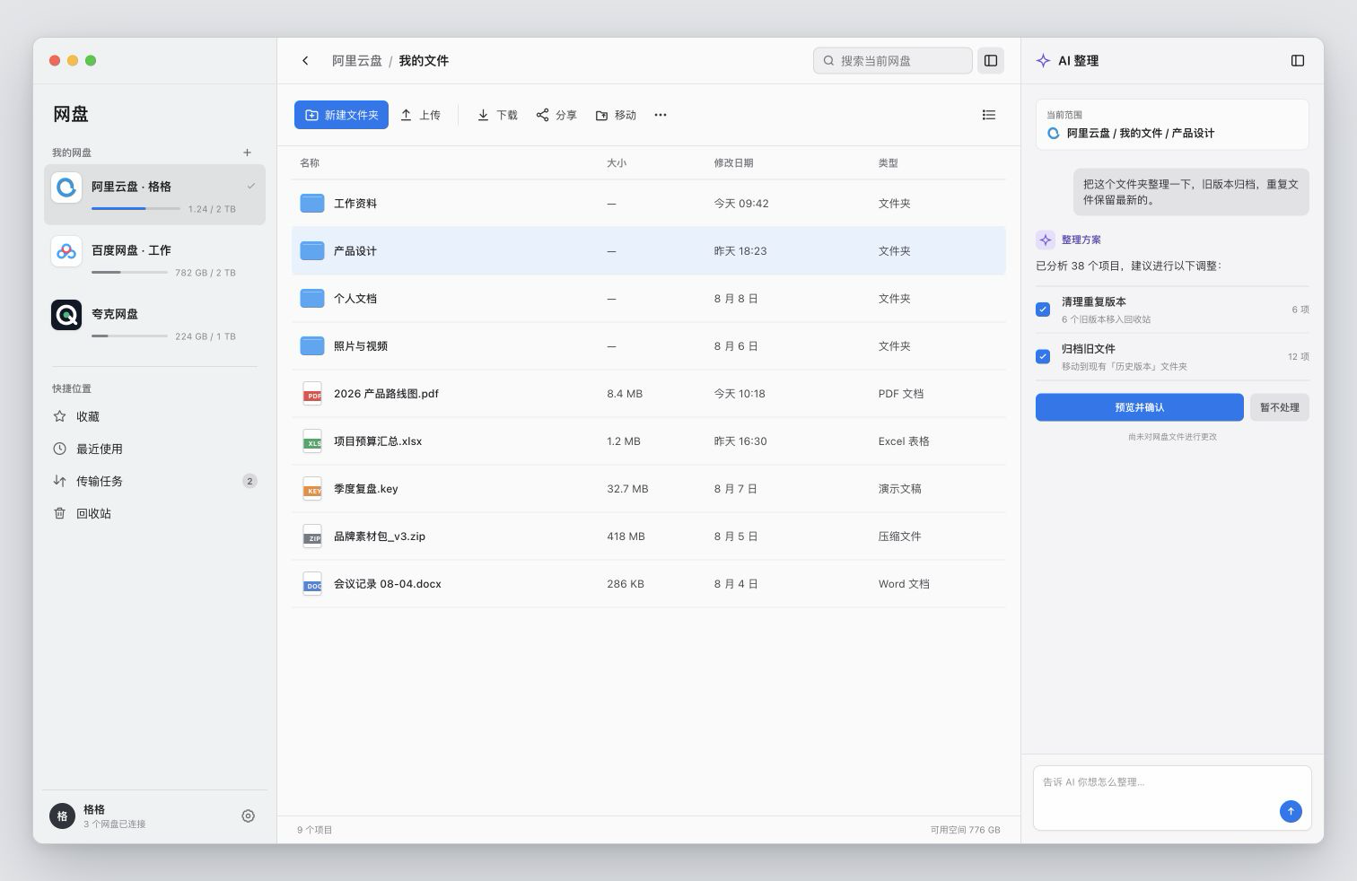 BoxPlayer多网盘AI工作台浅色设计效果图