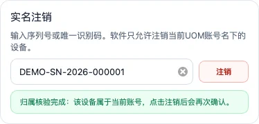 实名注销区域完成当前账号归属核验后的状态
