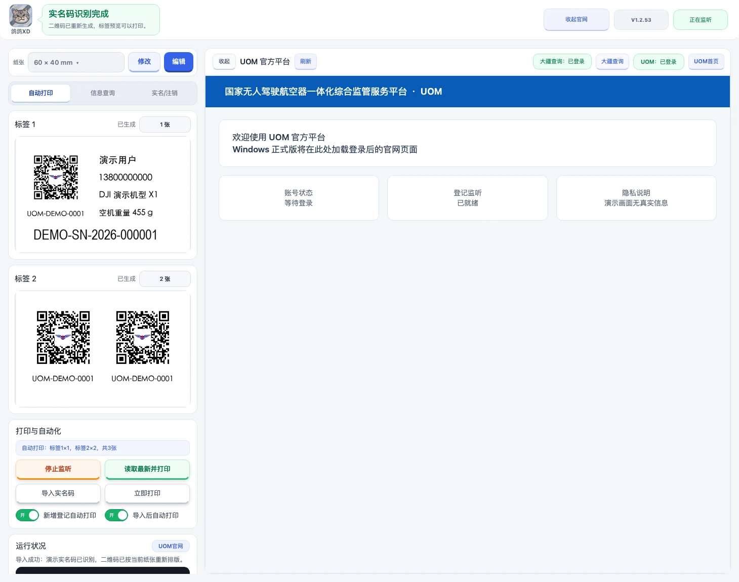 导入UOM实名码后,标签预览和打印控件已经刷新