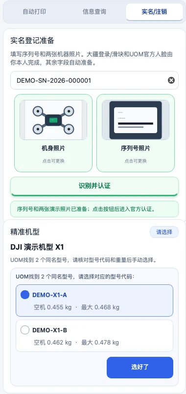 同名机型候选列表,显示型号代码、重量和选好了按钮